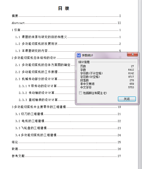 多功能切菜机的设计【家用多功能蔬菜切菜机】三维SW+8张CAD图纸+说明书