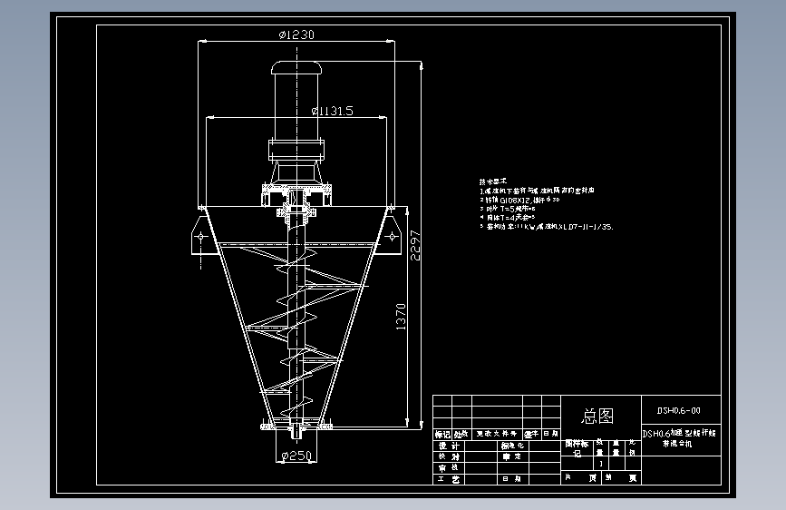 DSH0.6加重型螺杆螺带混合机