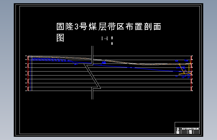 固隆煤矿1.2Mta新井设计720786==250