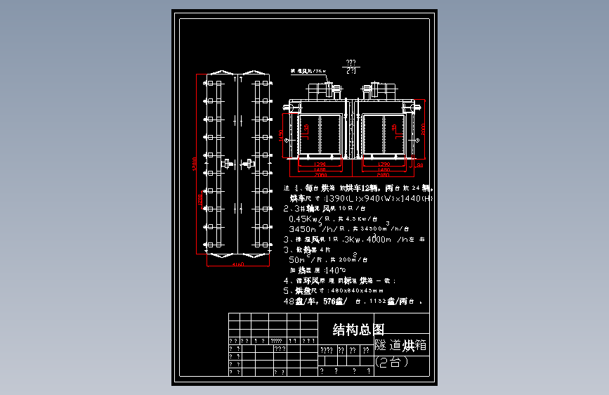 隧道烘箱
