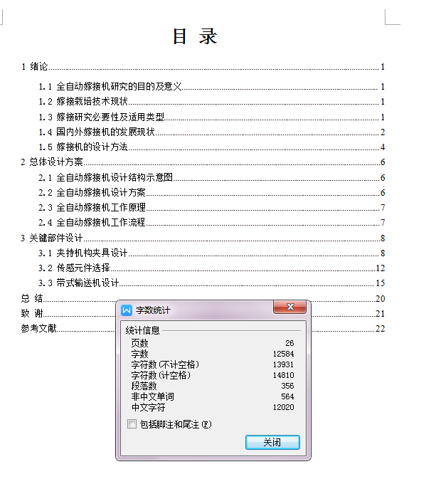 苗木自动嫁接机