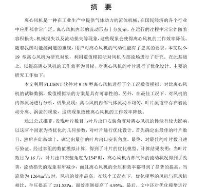 9-19型离心风机优化设计835190==380