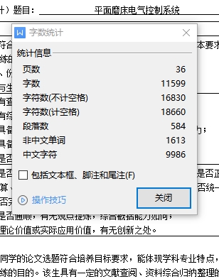 M7120型平面磨床电气控制系统设计