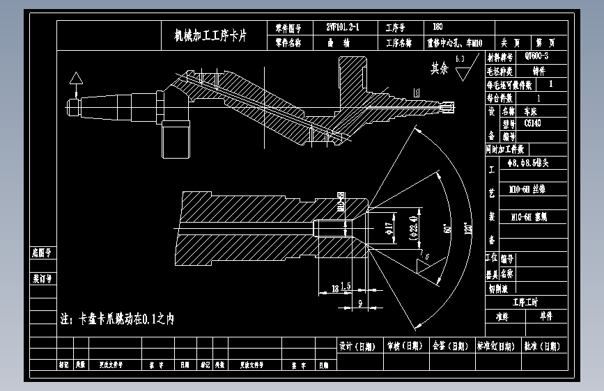 压裂泵曲轴制造工艺及夹具设计