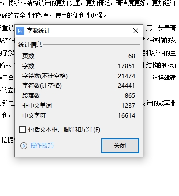 液压挖掘机铲斗结构设计与分析
