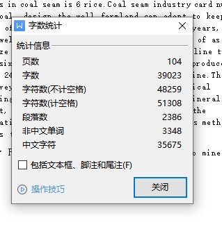 双鸭山矿务局东荣三矿0.6Mta新矿井设计