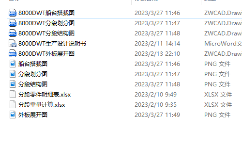 8000DWT散货船设计图