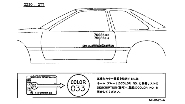 G11056-丰田Soarer”24气门双涡轮增压“侧面贴花”