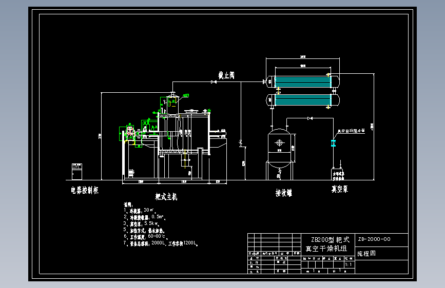 ZB200型耙式真空干燥机