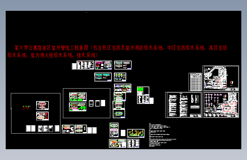 某大学公寓宿舍区给排水及消防管线工程图--1205692-36