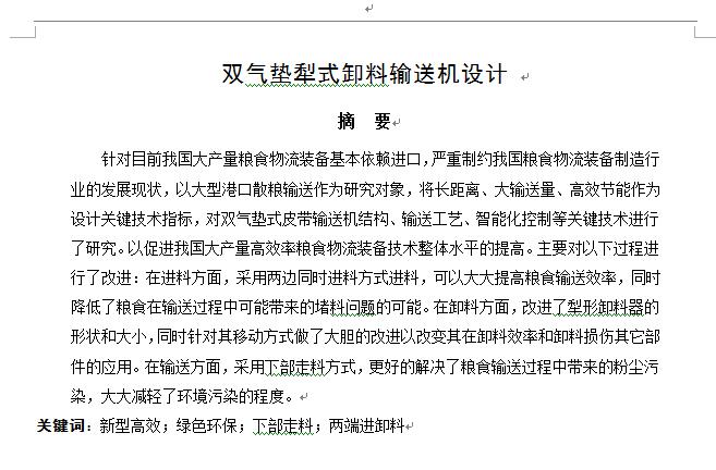 双气垫犁式卸料输送机设计--357412-200