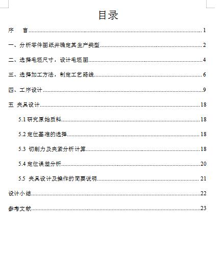 底板座架加工工艺及钻36孔夹具设计【含三维SW】