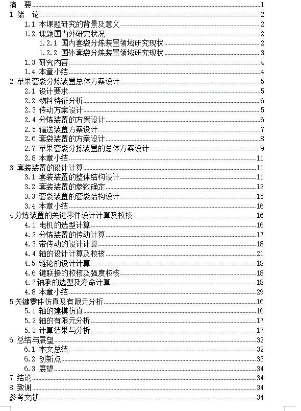 苹果套袋分炼机