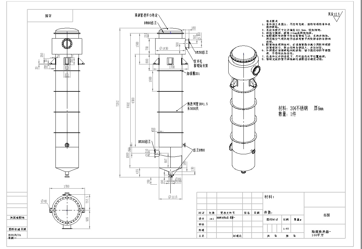 MVR降膜蒸发器-100平方==877671==150