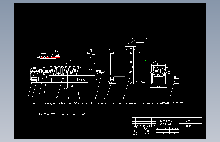 KJG-60型桨叶干燥机