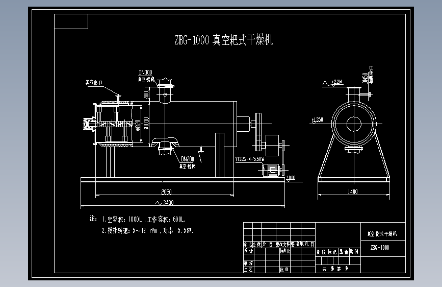 ZBG-1000真空耙式干燥机