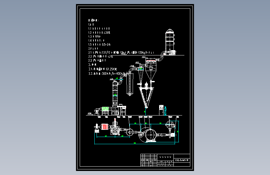 XSG-8+WH-10闪蒸干燥机加混合机