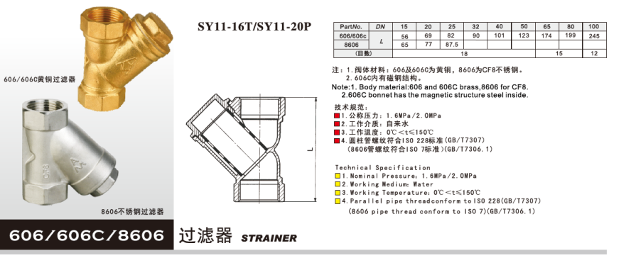 DN40 Y型黄铜过滤器
