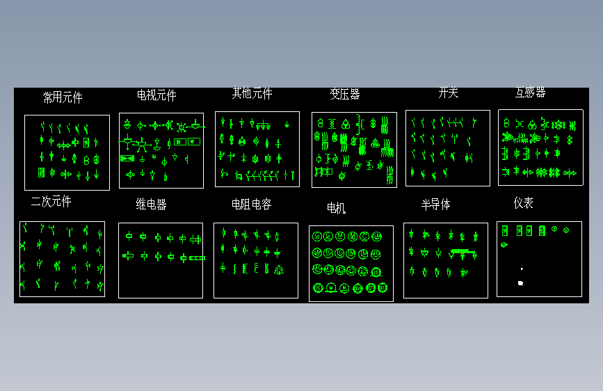 AUTOCAD电气元件库电气CAD图形符号