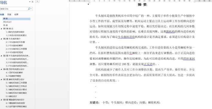 小型牛头刨床横向进给机构设计