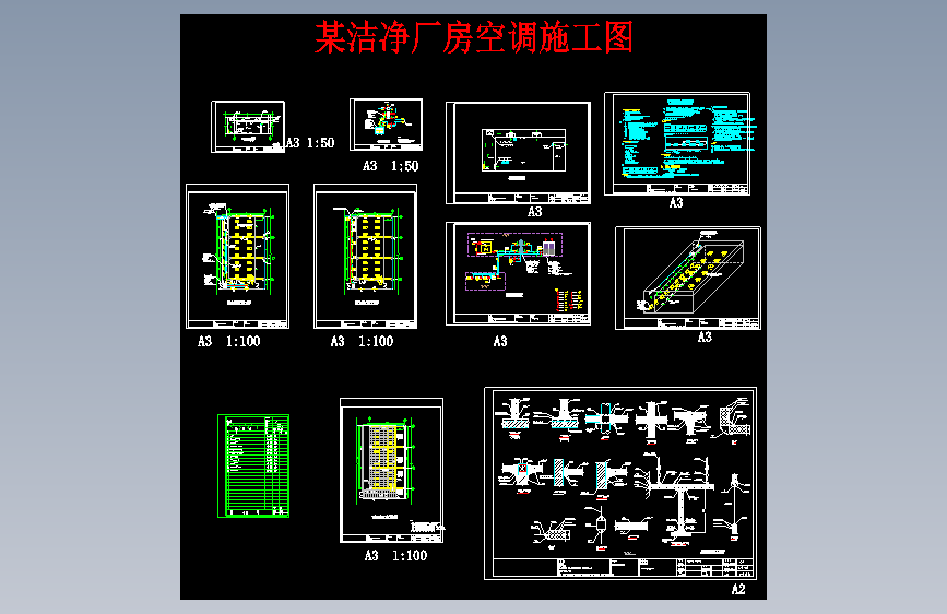 某洁净厂房施工图--1292295-50