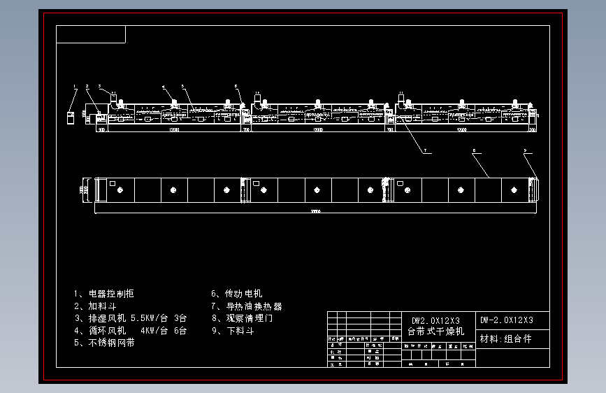 DW2.0×12×3台串联带式干燥机