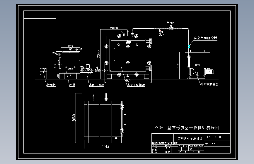 FZG-15型方型真空干燥机组（热水加热