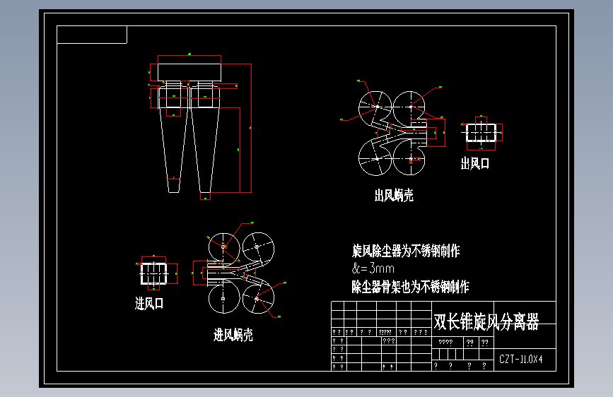 CZT-11.0X4.双长锥旋风分离器dwg
