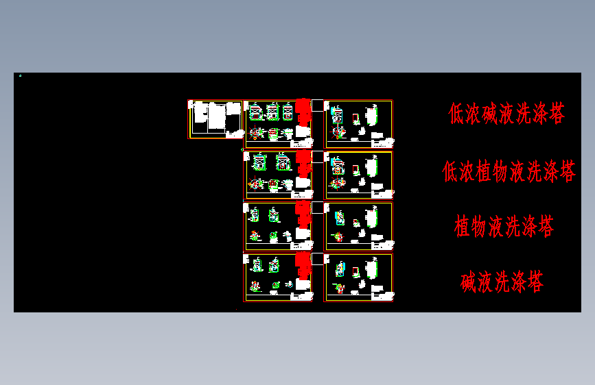 餐厨项目洗涤塔设备图-