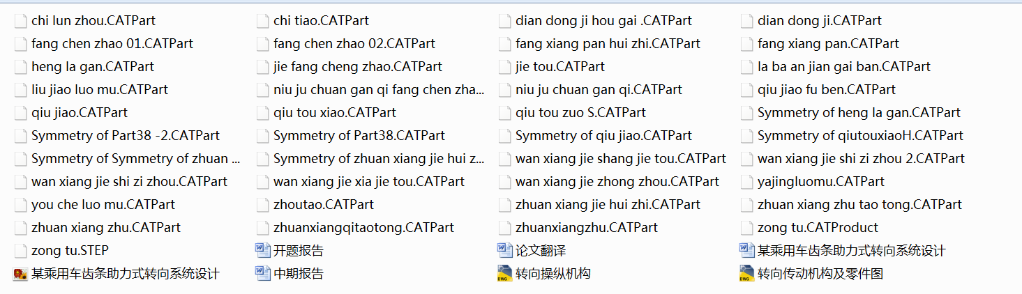 某乘用车齿条助力式转向系统设计CAD图纸+说明书+CATIA三维模型