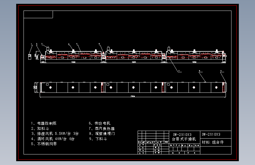 DW2×10×3台串联带式干燥机