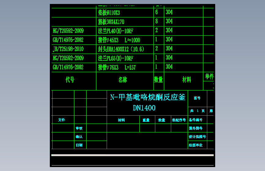N-甲基吡咯烷酮反应釜2台-512968-20