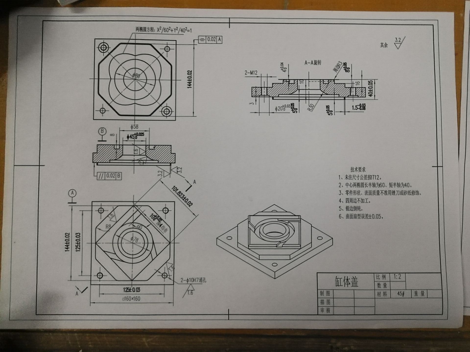 缸体盖加工工艺设计
