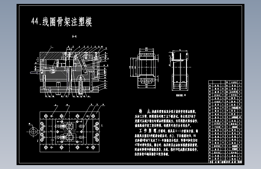 线圈骨架注塑模