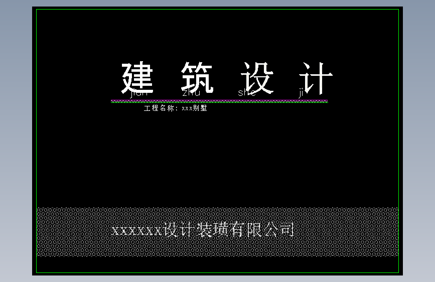 建筑设计封面