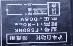 G028636-FS80NK 红外漫反射=机器人机械臂