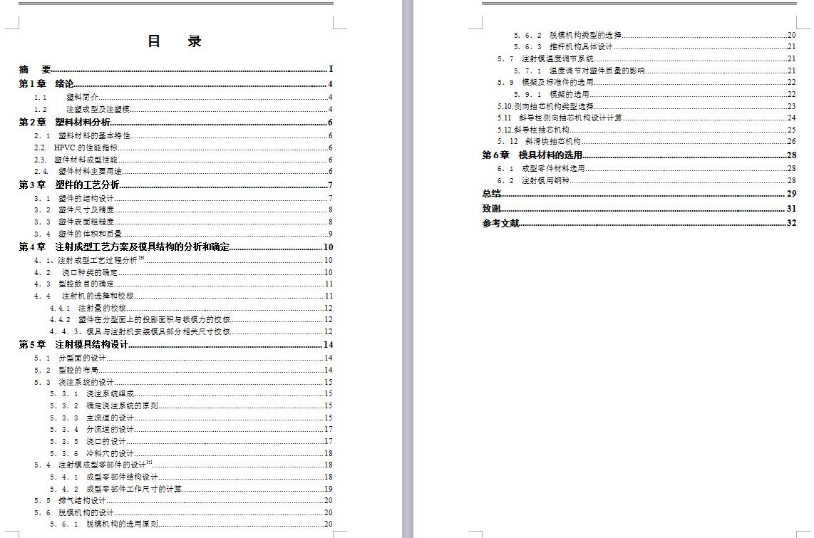 接线盒底座注塑模具设计【三维UG】