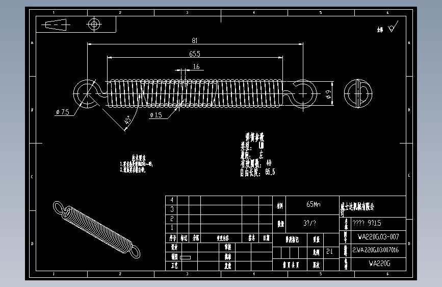 WA220G.03-007压料拉簧 9×1CAD图纸
