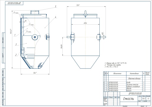 G043632-Capacity for preparation and storage of yeast 100 l _ Ёмкость для приготовления и хранения дрожжей 100 л=集装箱容器