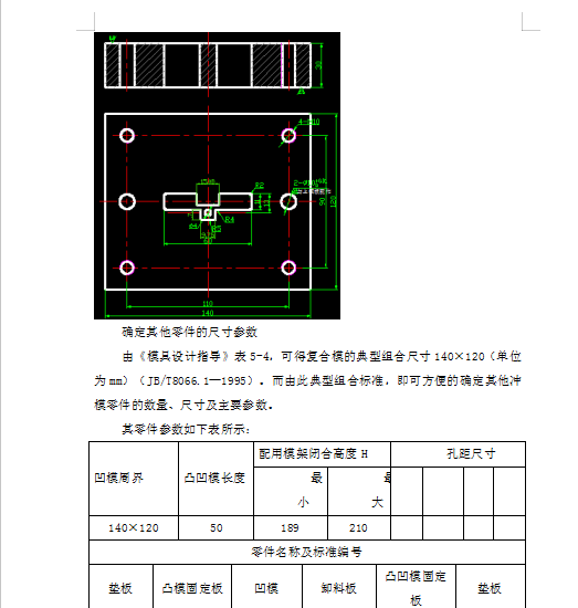 T型件复合冲压模具设计
