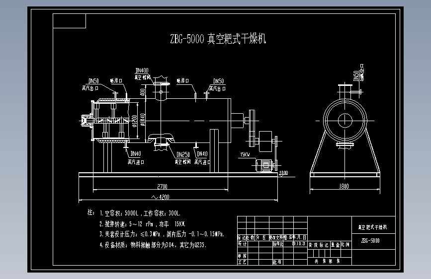 ZBG-5000真空耙式干燥机