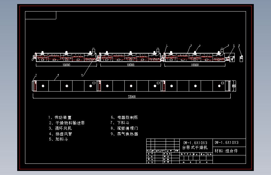 DW1.6×10×3台串联带式干燥机