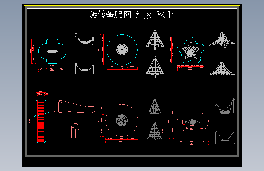 儿童娱乐场器材旋转攀爬网 滑索 秋千