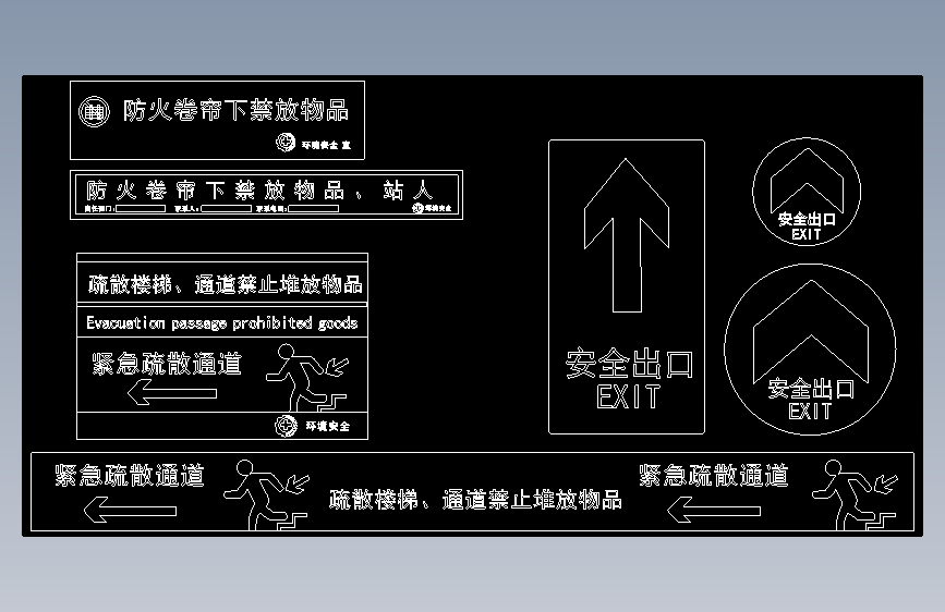 消防安全及安全出口