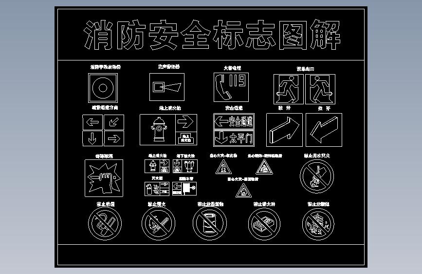 消防标志