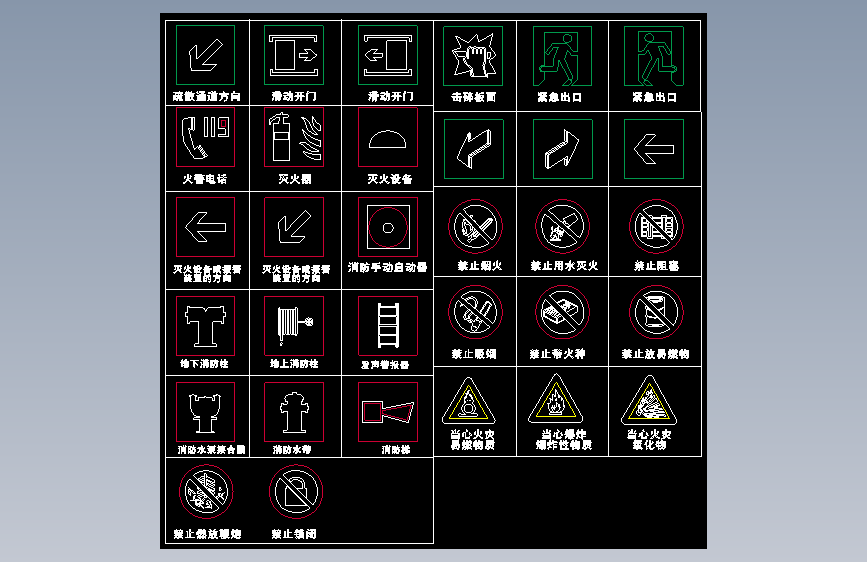 消防常用标志