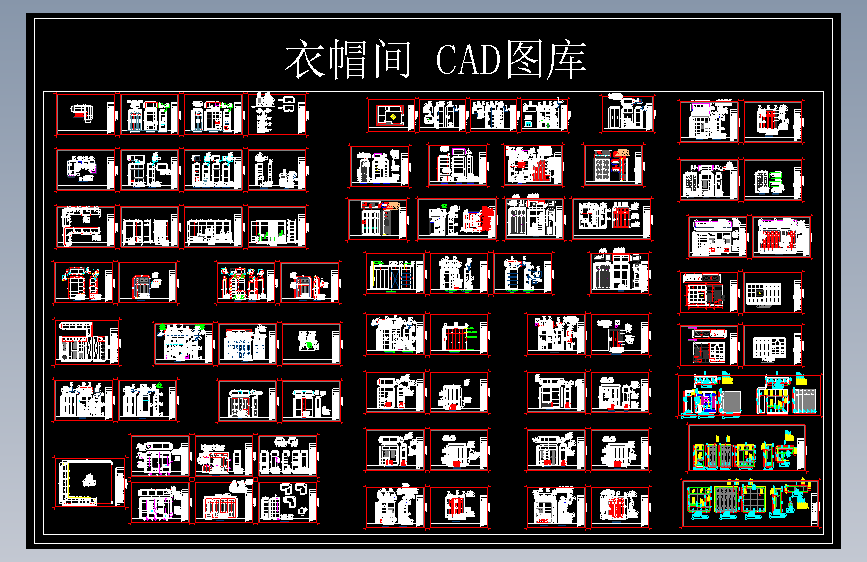 衣帽间 CAD图库