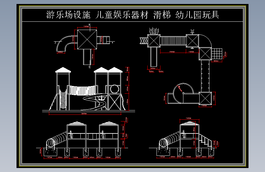 游乐场设施 儿童娱乐器材 滑梯 幼儿园玩具