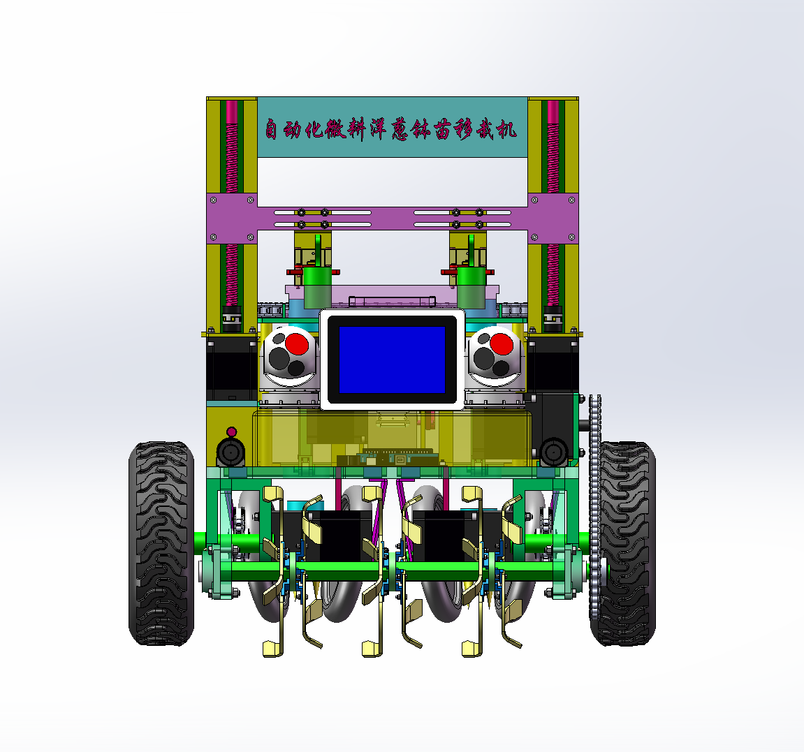 自动化微耕洋葱移栽机(SW+说明书+开题)
