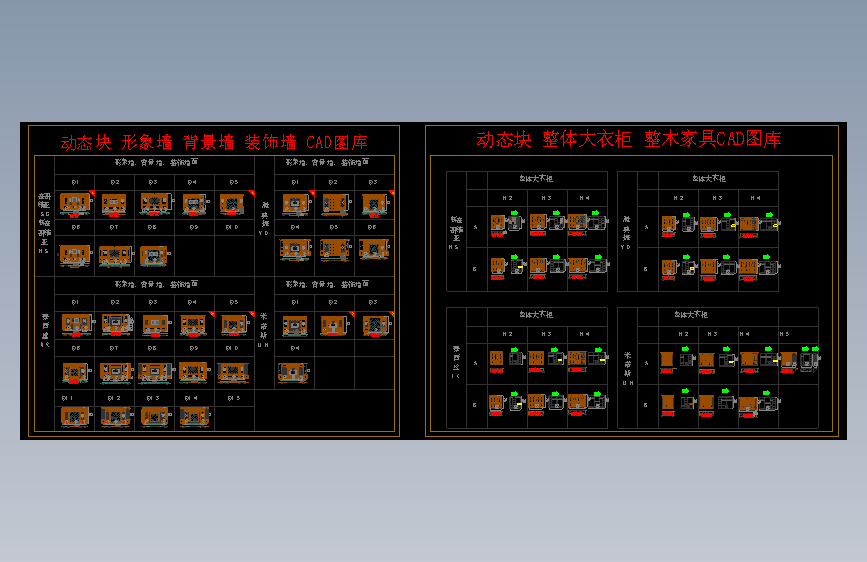 CAD10-形象墙+背景墙+ 装饰墙+整体大衣柜 CAD图库